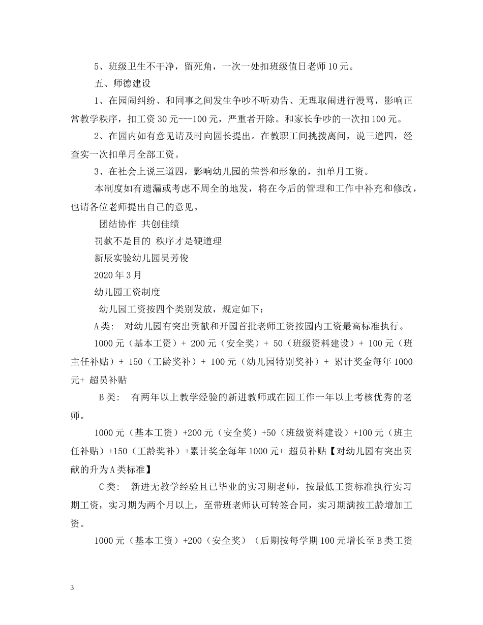 幼儿园教师奖惩制度 _第3页