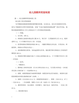 幼儿园教师奖惩制度 