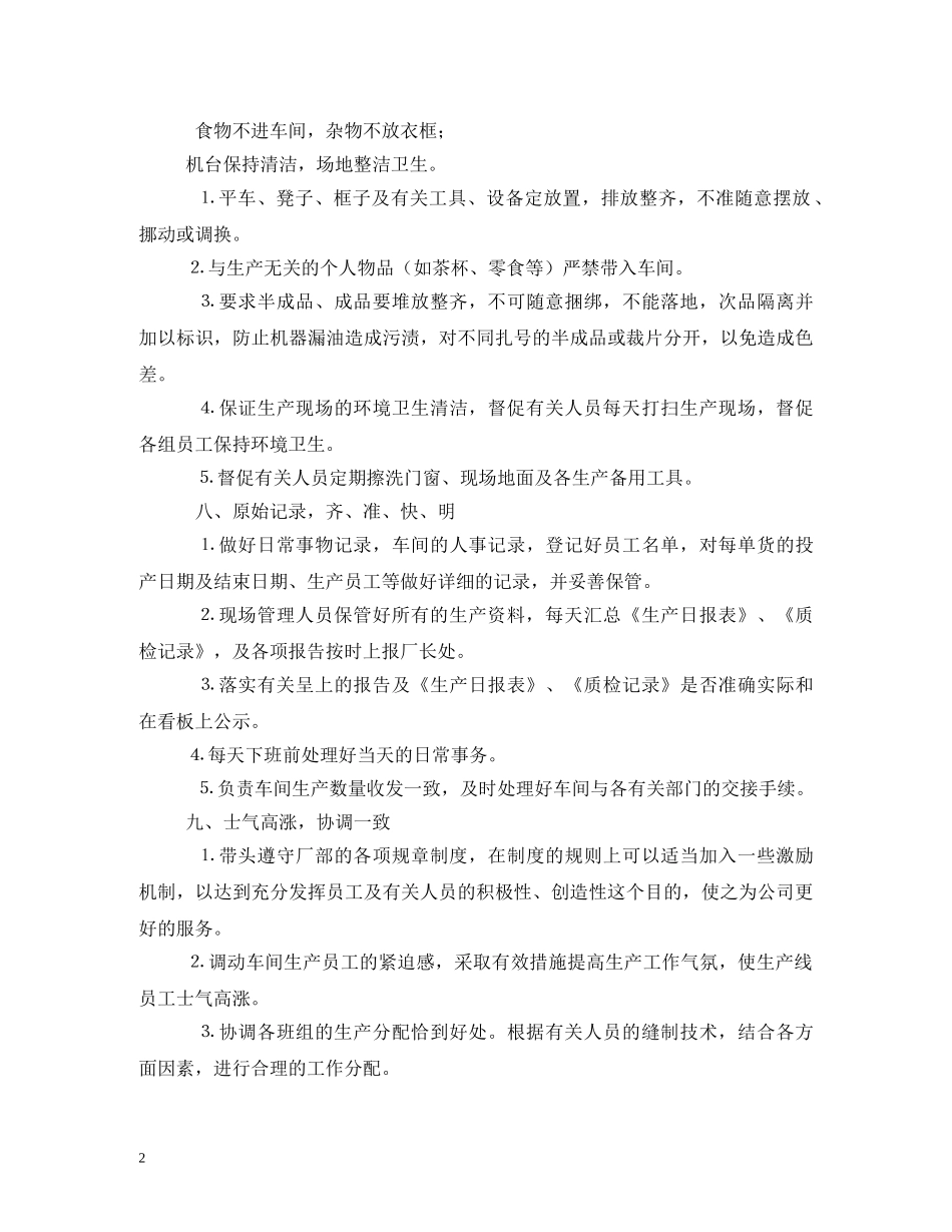 小型工厂规章制度 _第2页