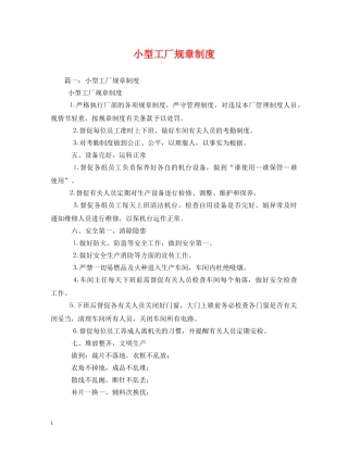 小型工厂规章制度 
