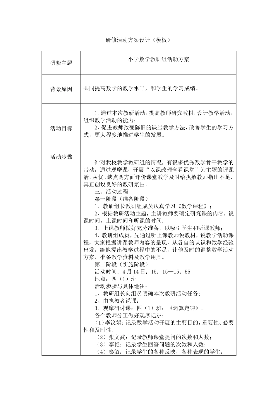 小学数学教研组活动方案_第1页