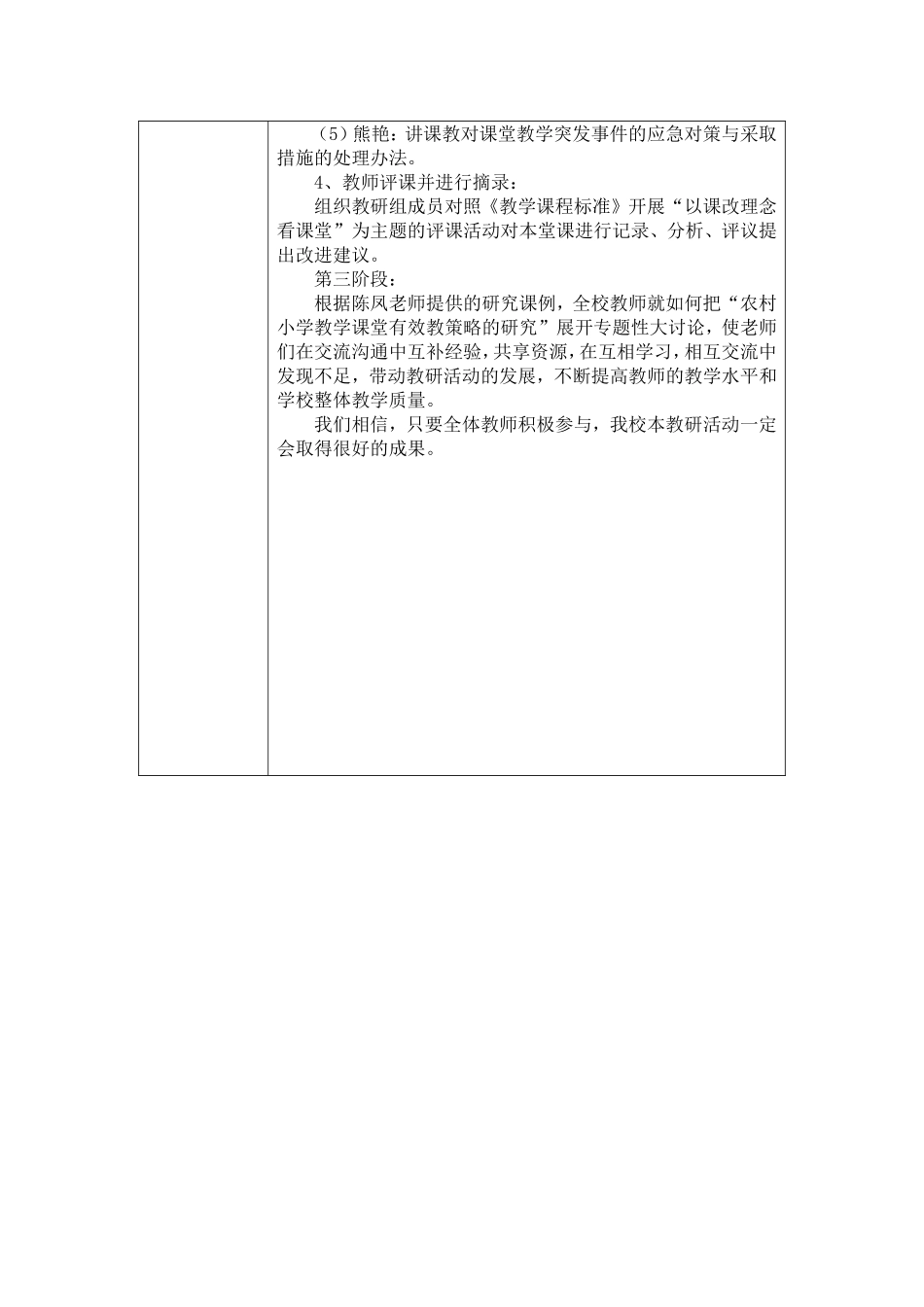 小学数学教研组活动方案_第2页