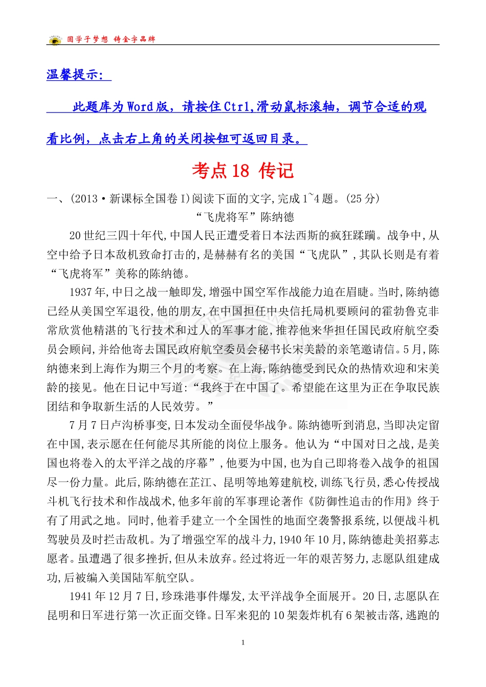 考点18传记_第1页