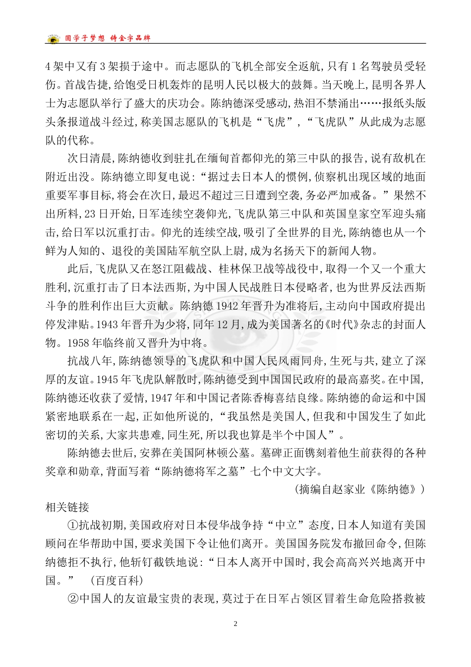 考点18传记_第2页