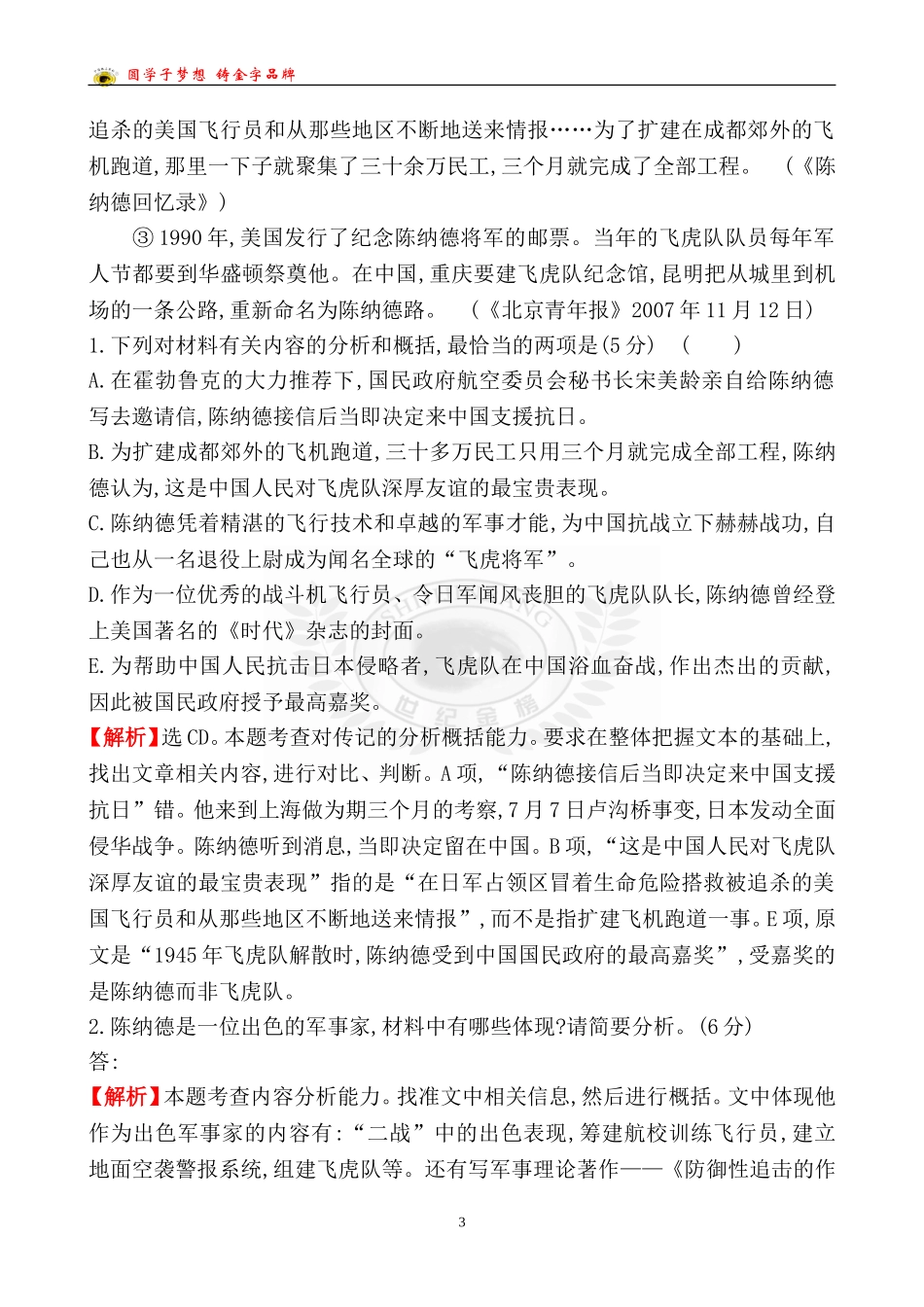 考点18传记_第3页