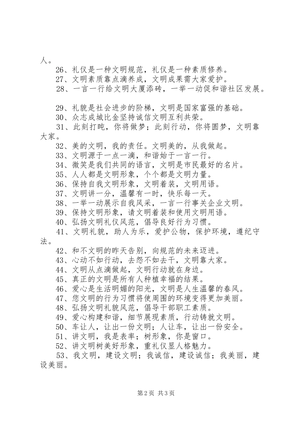 文明形象宣传标语_第2页