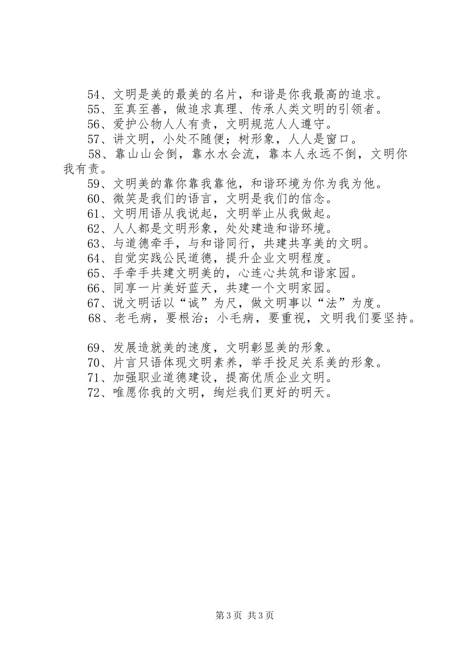 文明形象宣传标语_第3页