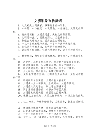 文明形象宣传标语