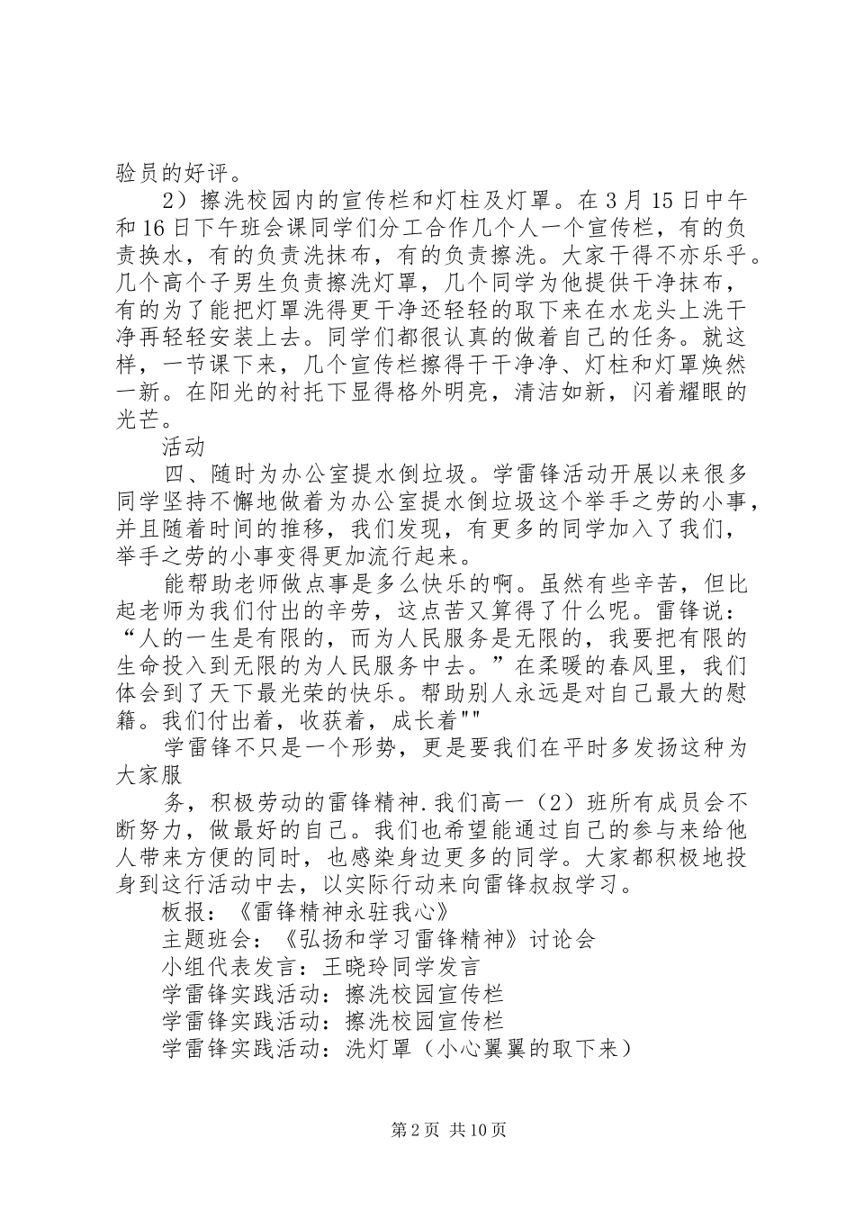 学雷锋活动总结_第2页