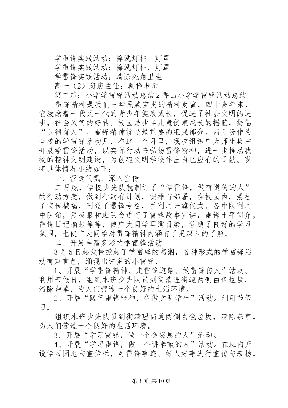 学雷锋活动总结_第3页