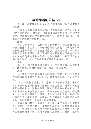 学雷锋活动总结