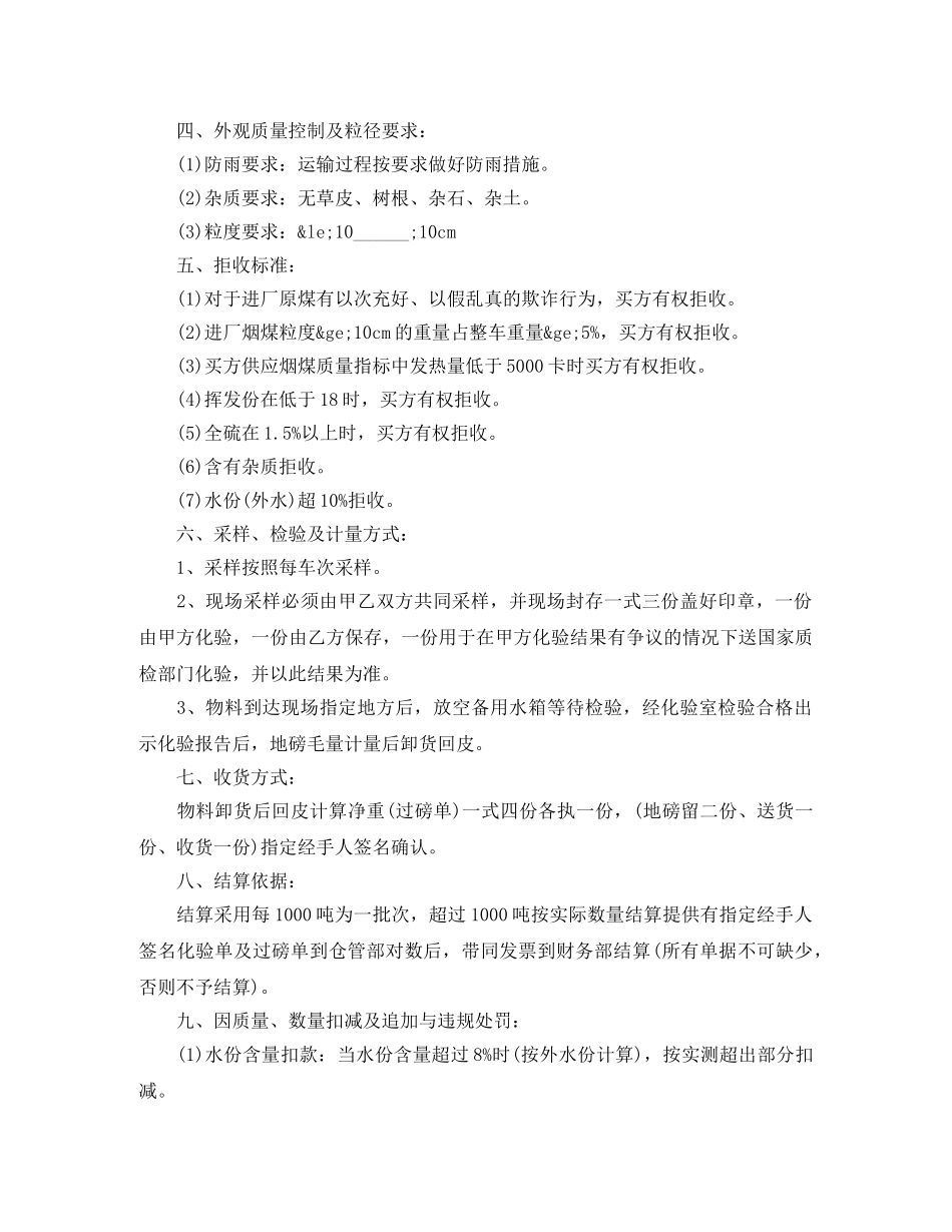 烟煤采购合同 _第2页