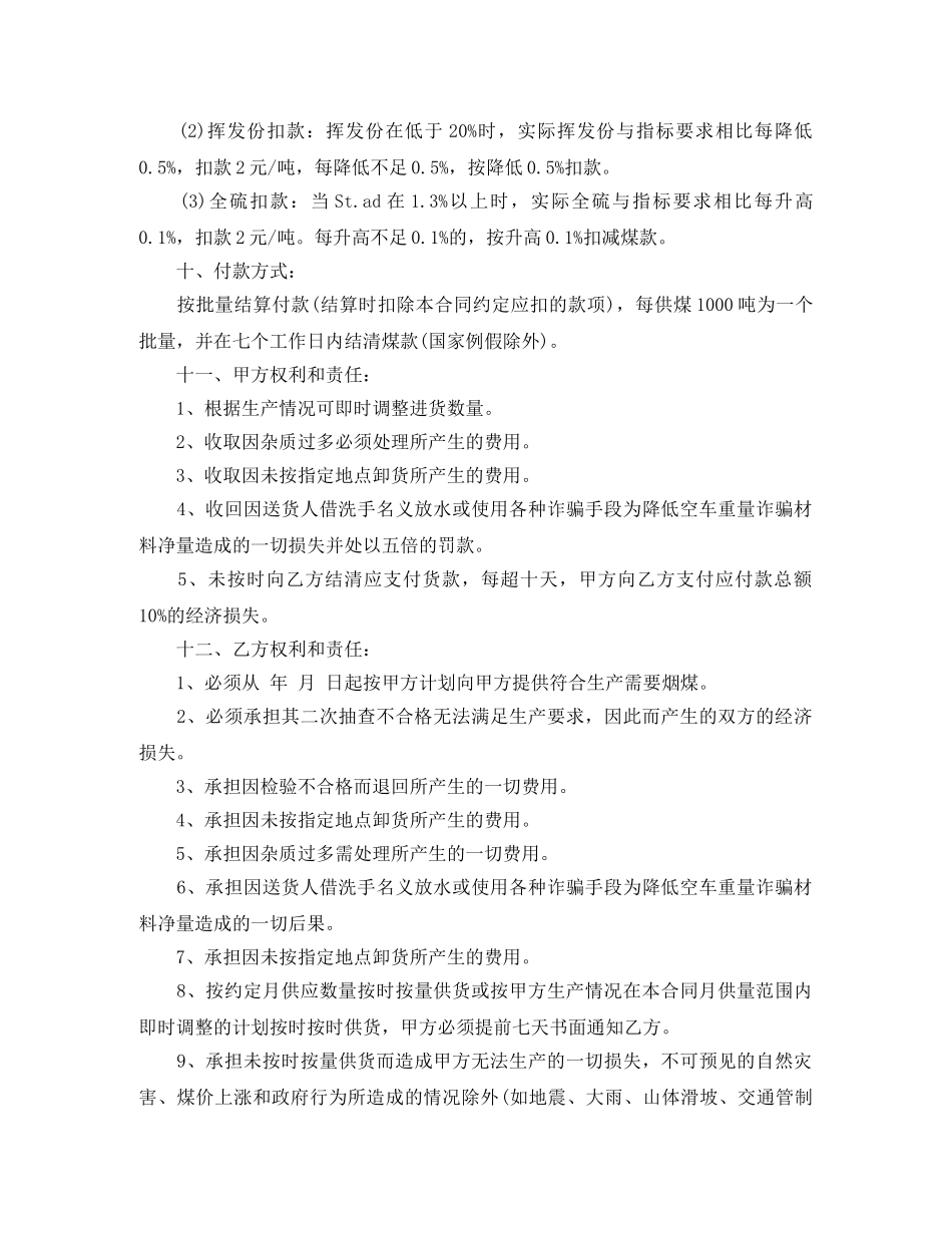 烟煤采购合同 _第3页