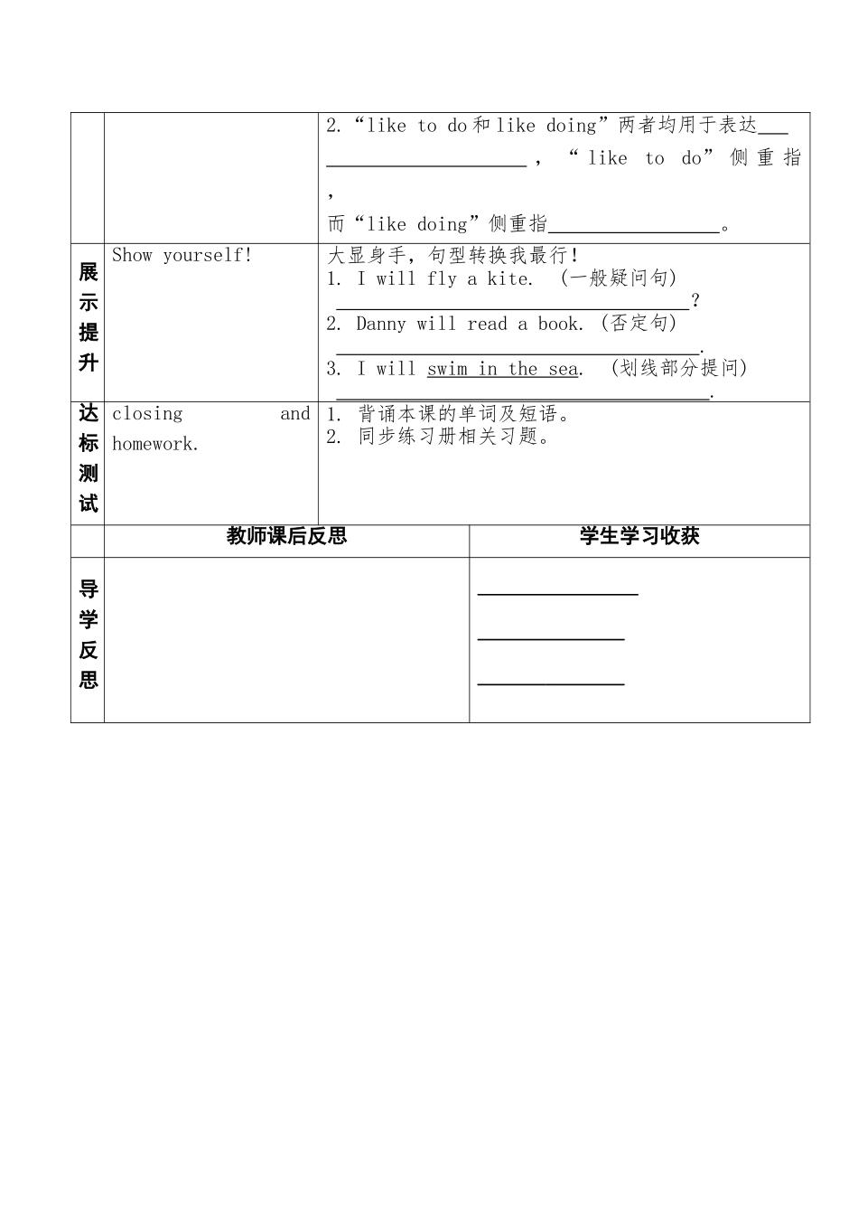 冀教版六年级下册英语导学案34LiMing'ssummerholiday_第2页