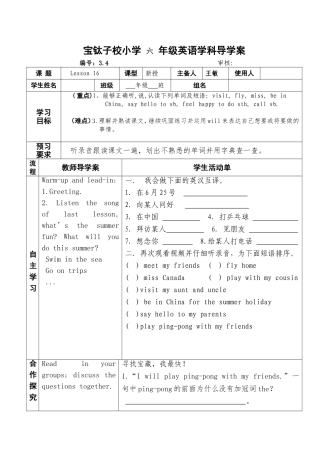 冀教版六年级下册英语导学案34LiMing'ssummerholiday