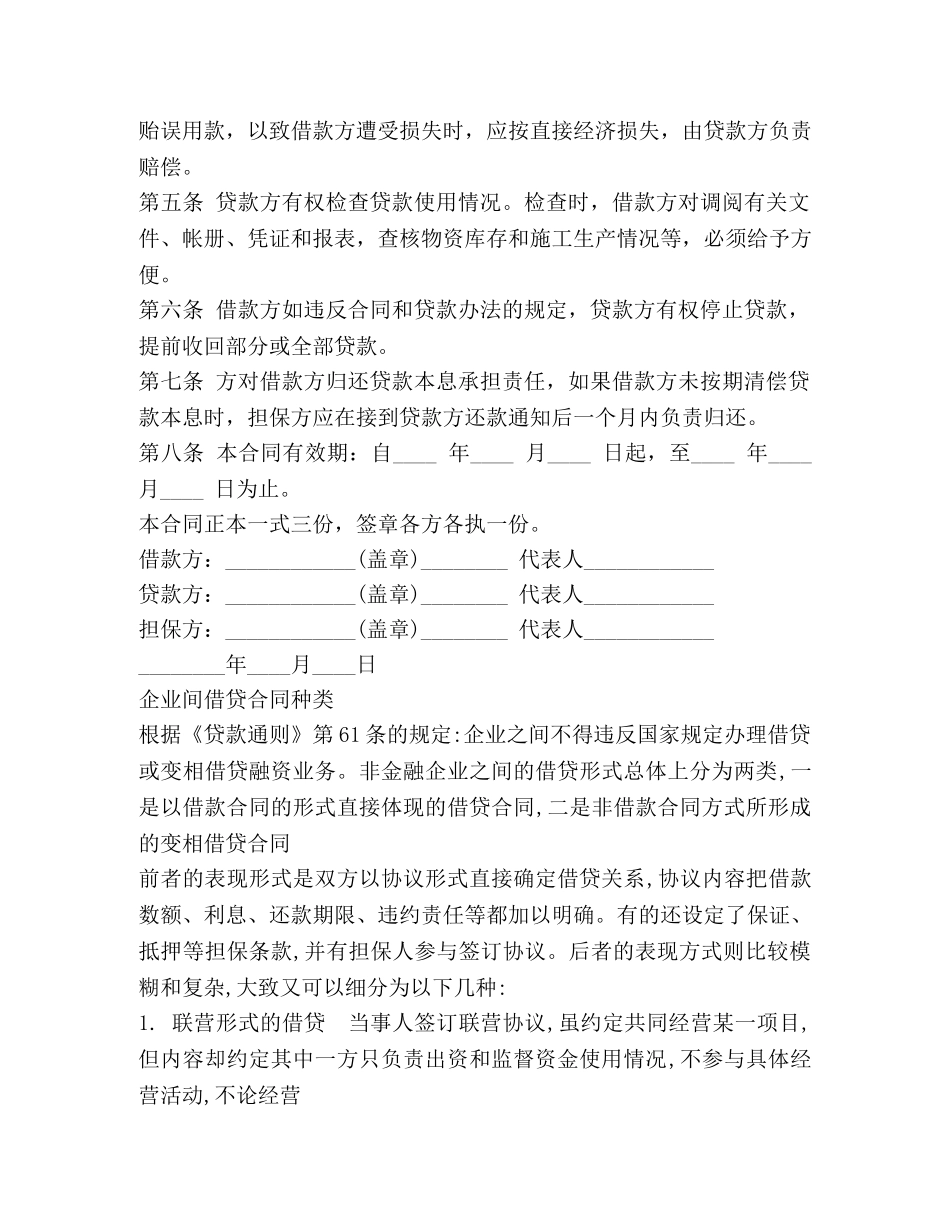 投资公司之间借款合同 _第2页