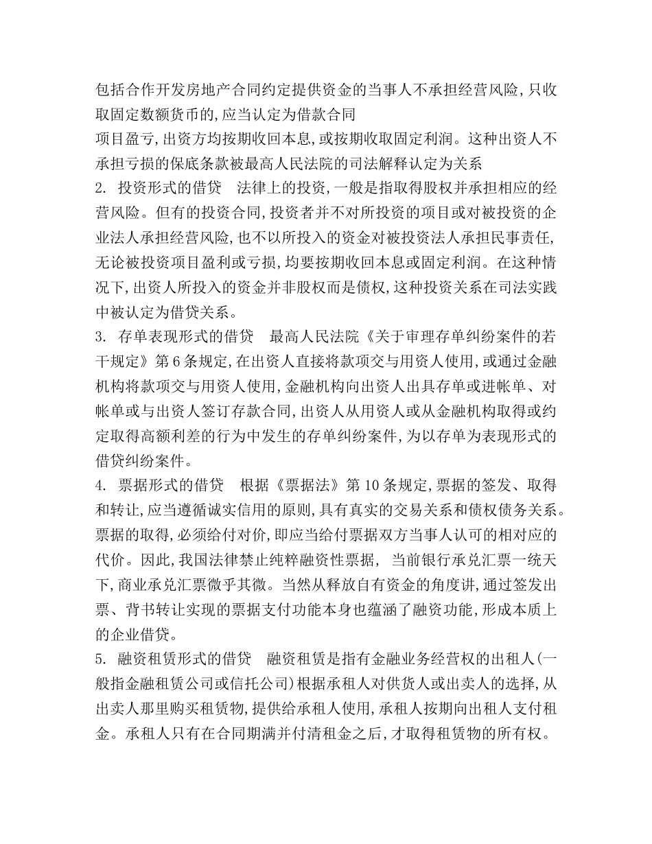 投资公司之间借款合同 _第3页