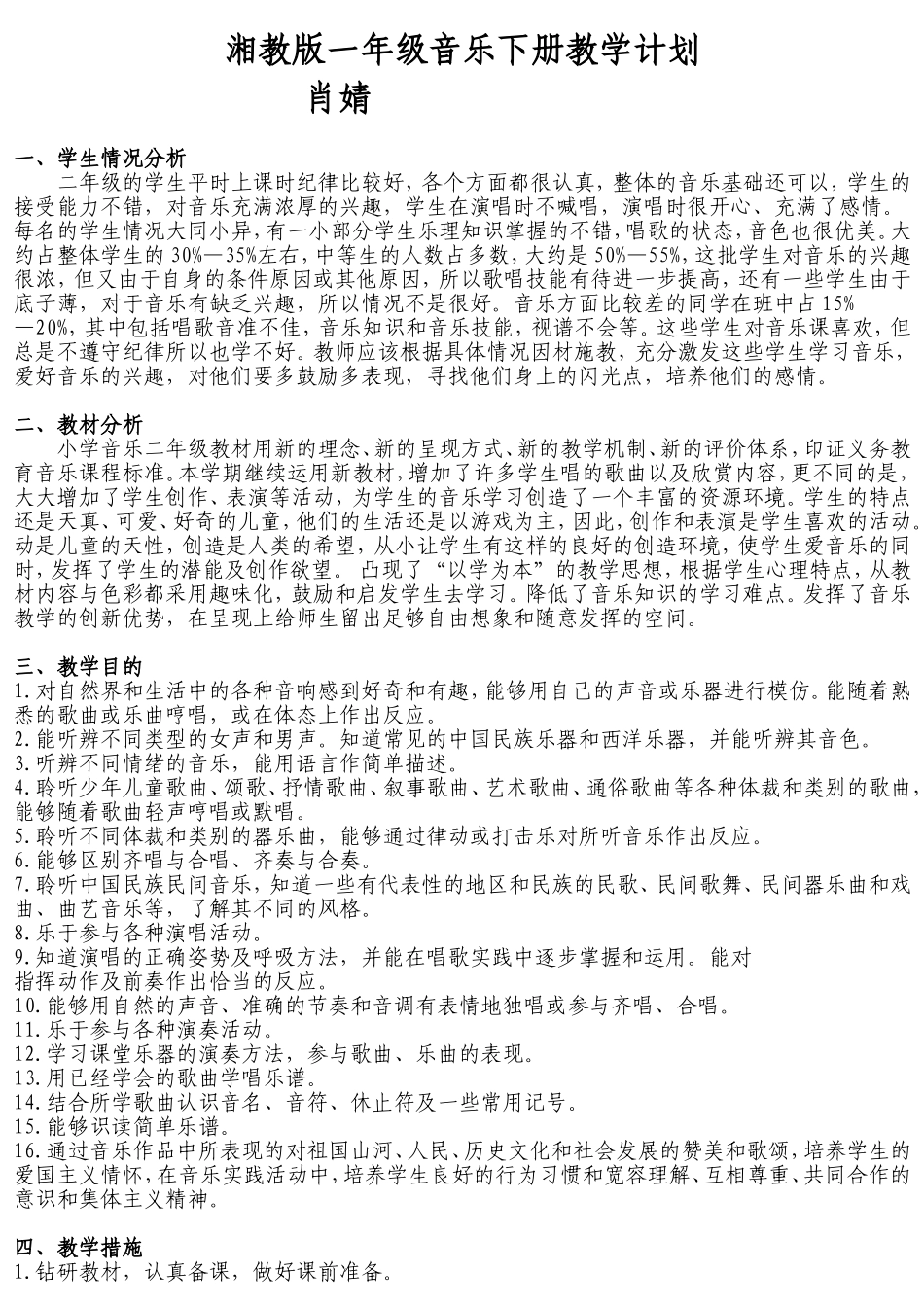 肖婧二年级下音乐_第1页