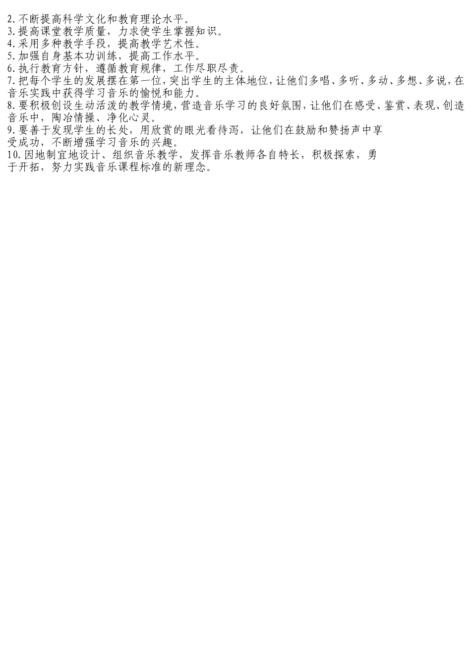肖婧二年级下音乐_第2页