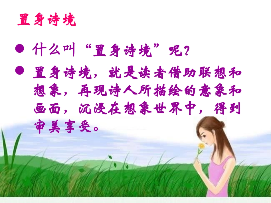 置身诗境，缘景明情_第2页
