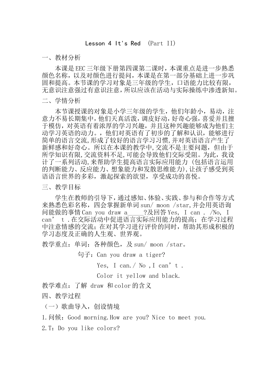 三下4课教案_第1页