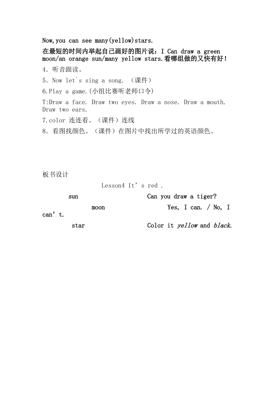 三下4课教案_第3页