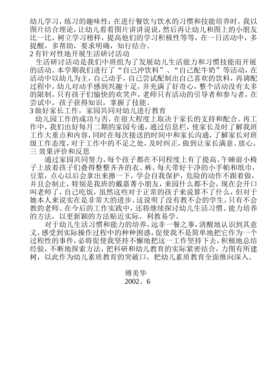 推开生活世界的大门_第2页