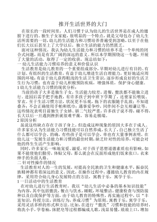推开生活世界的大门