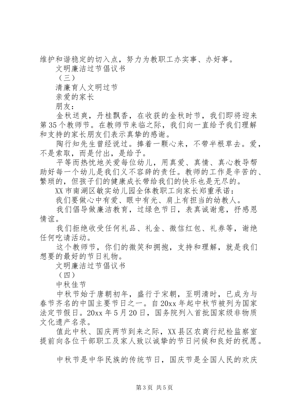 文明廉洁过节倡议书【精选】_第3页