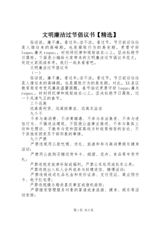 文明廉洁过节倡议书【精选】