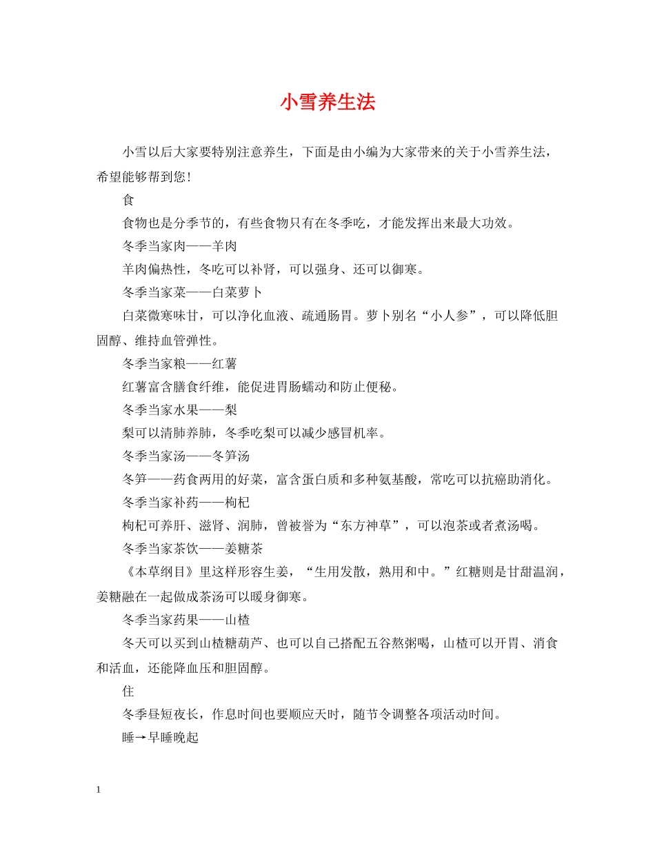 小雪养生法 _第1页
