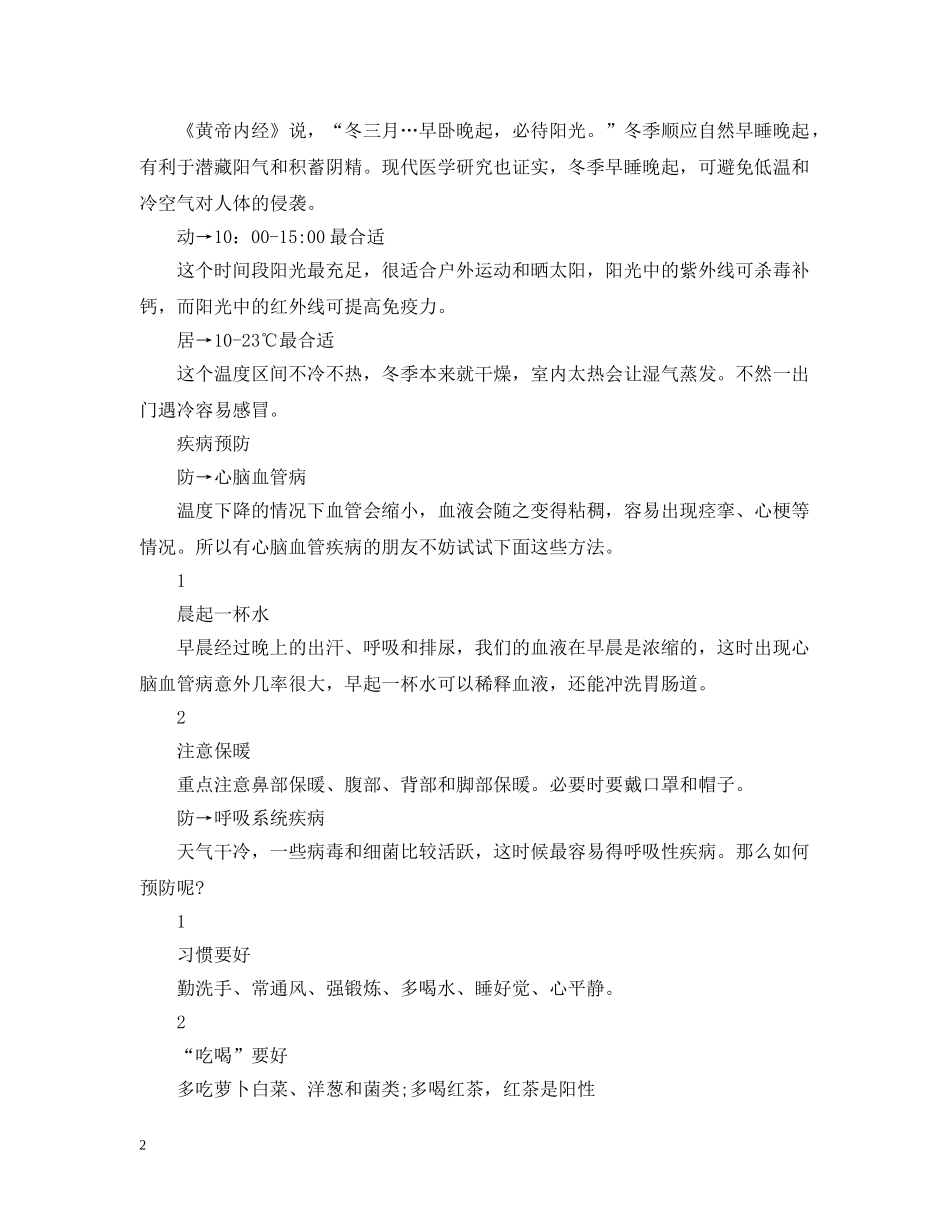小雪养生法 _第2页