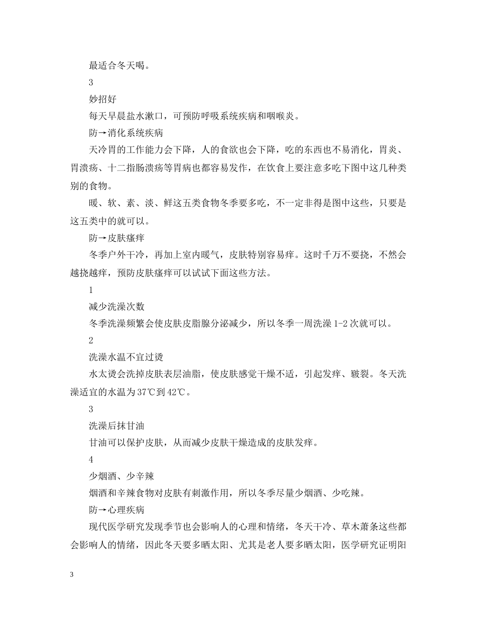 小雪养生法 _第3页