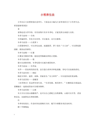 小雪养生法 