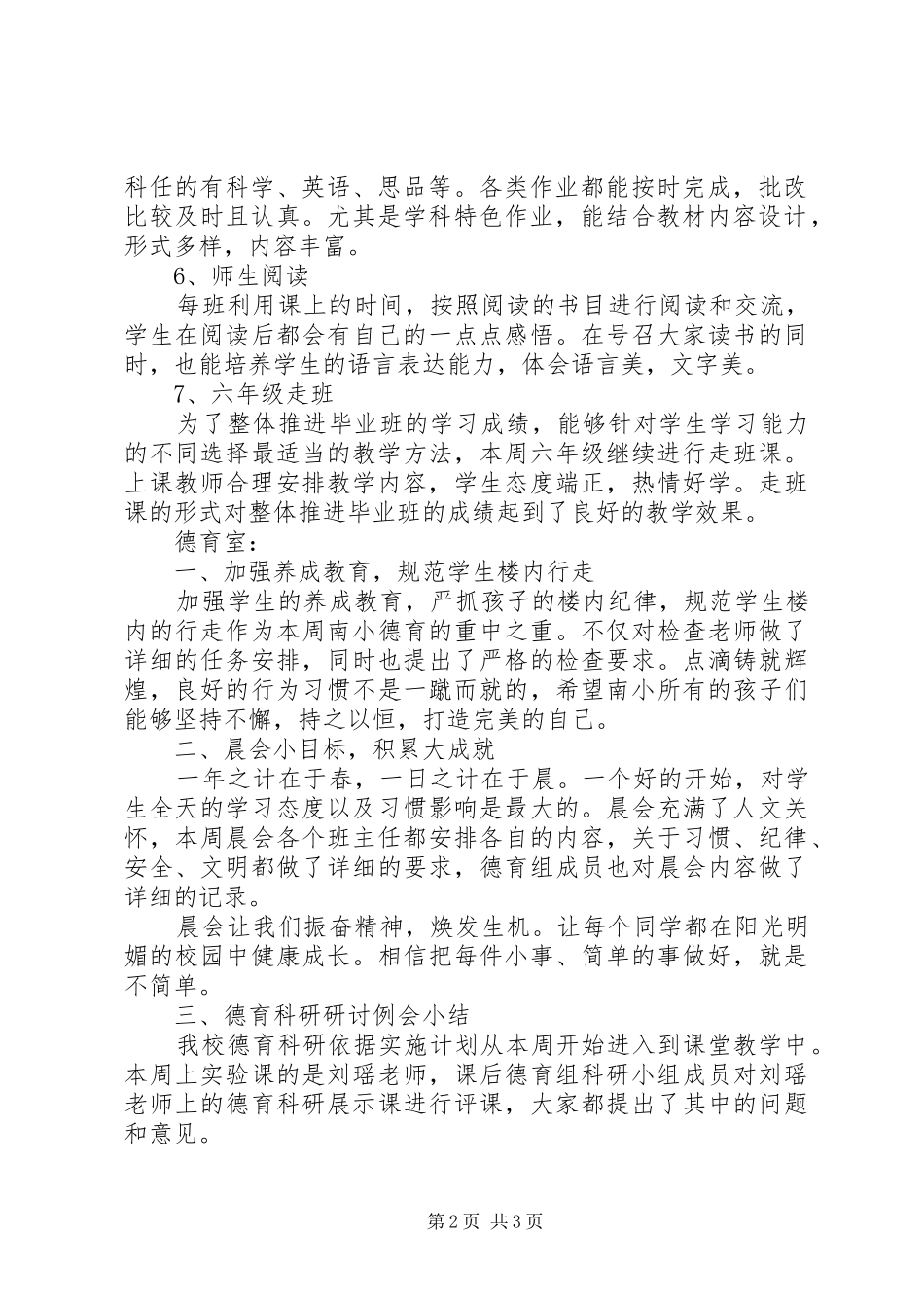 小学20XX年20XX年学年度上第八周工作总结_第2页