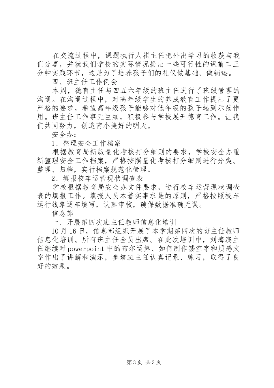 小学20XX年20XX年学年度上第八周工作总结_第3页