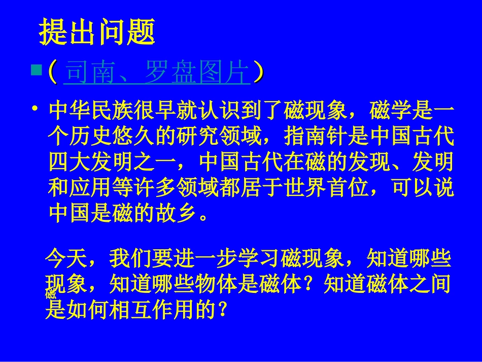 磁现象课件 (2)_第2页