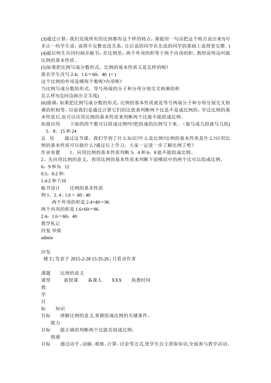 比例的基本性质 (2)_第2页