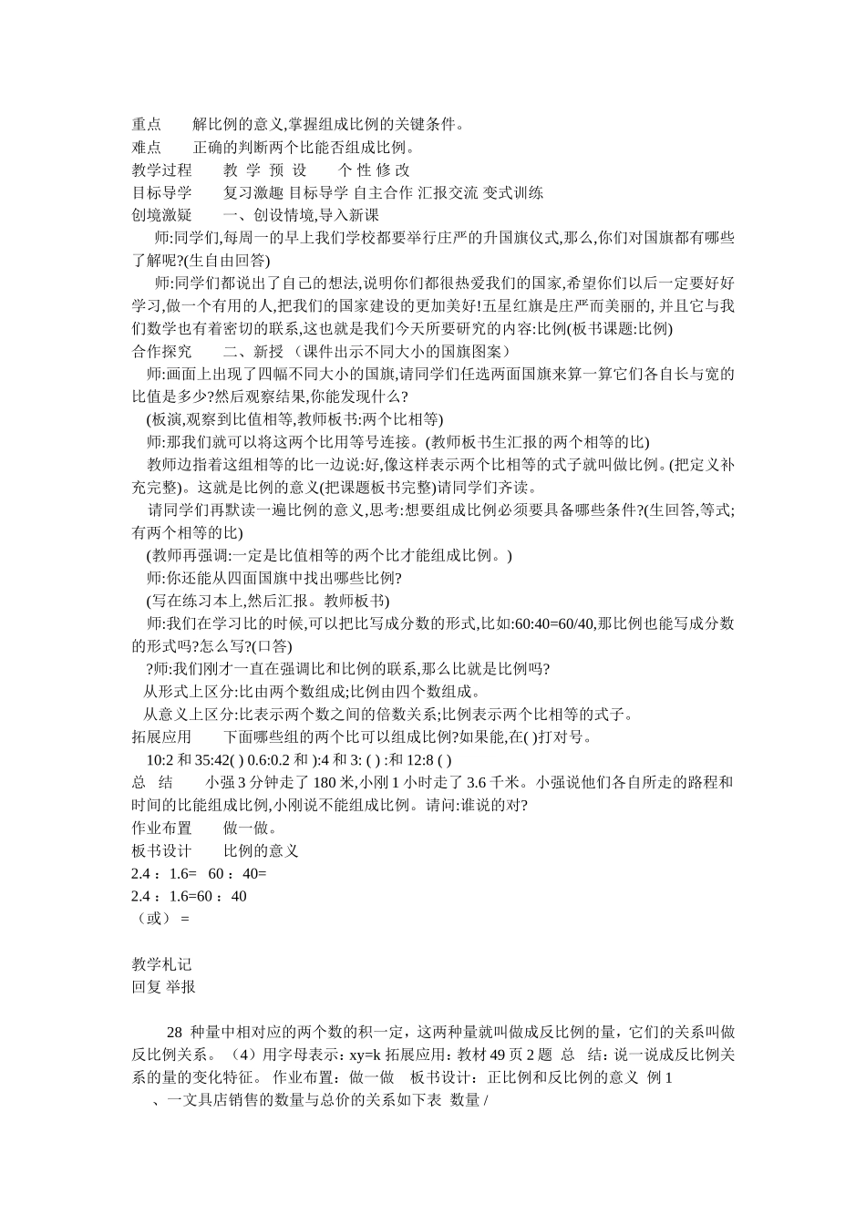 比例的基本性质 (2)_第3页