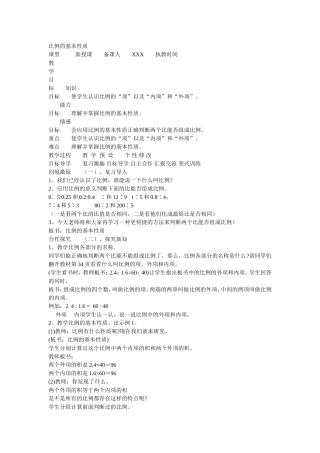 比例的基本性质 (2)