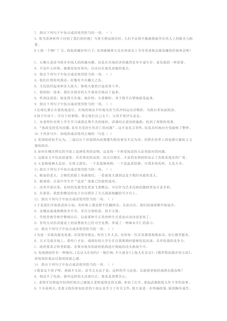 成语专项训练题_第2页