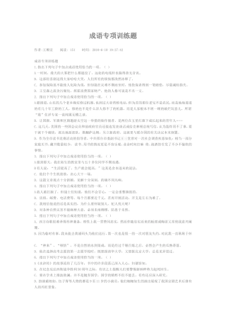 成语专项训练题
