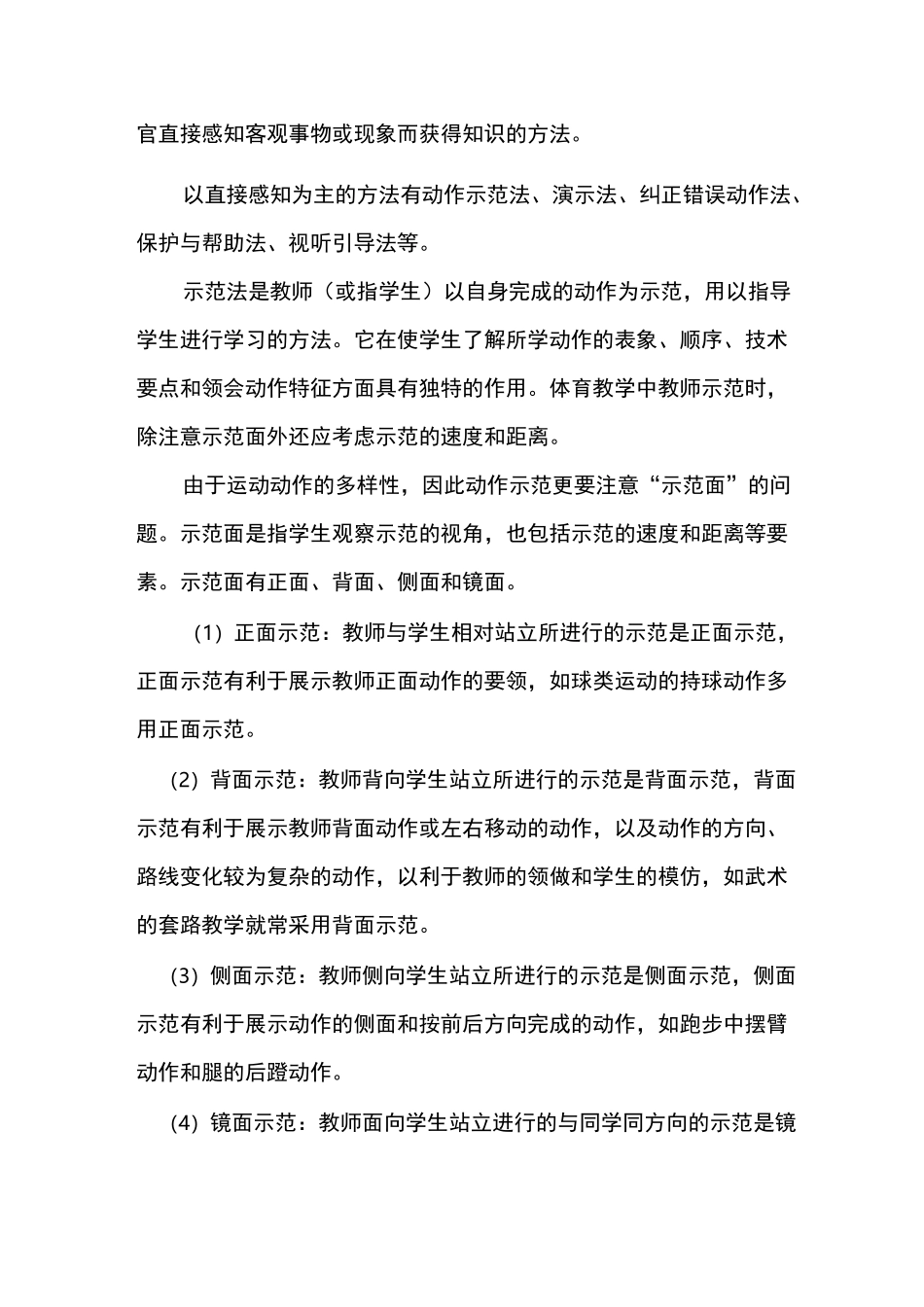 体育课堂中常用五类教学方法_第2页