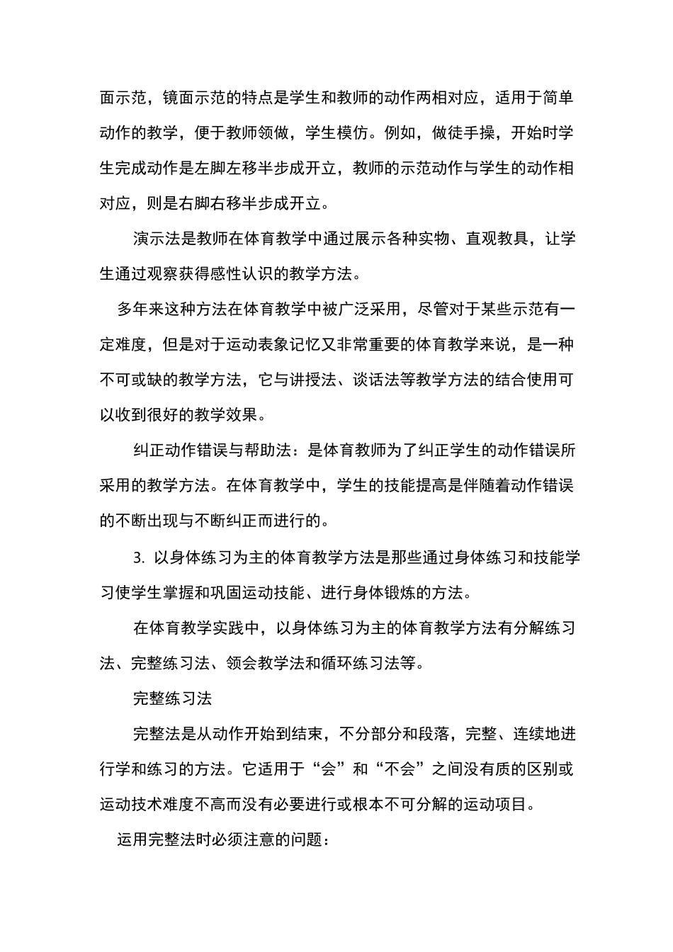 体育课堂中常用五类教学方法_第3页