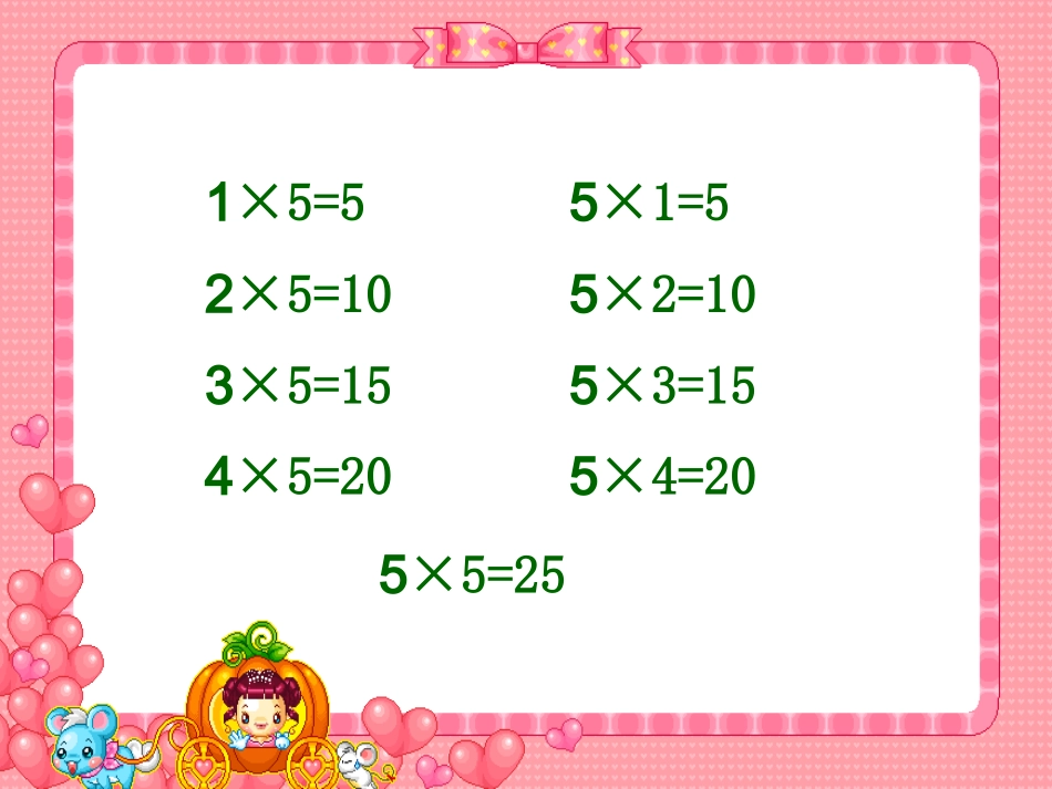 数学5的乘法口诀贾燕_第3页