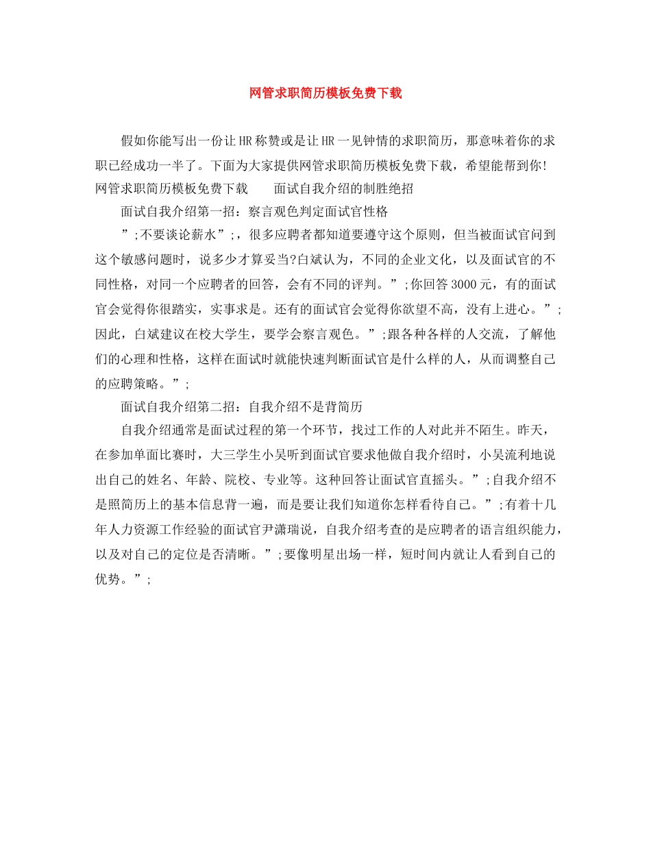 网管求职简历模板免费下载 _第1页