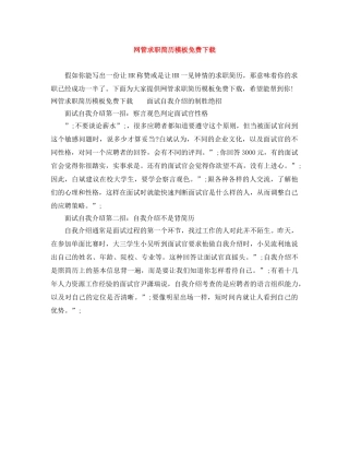 网管求职简历模板免费下载 