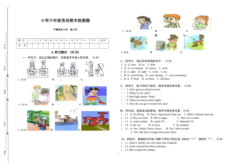 小学六年级英语教师命题比赛——姚小华_第1页