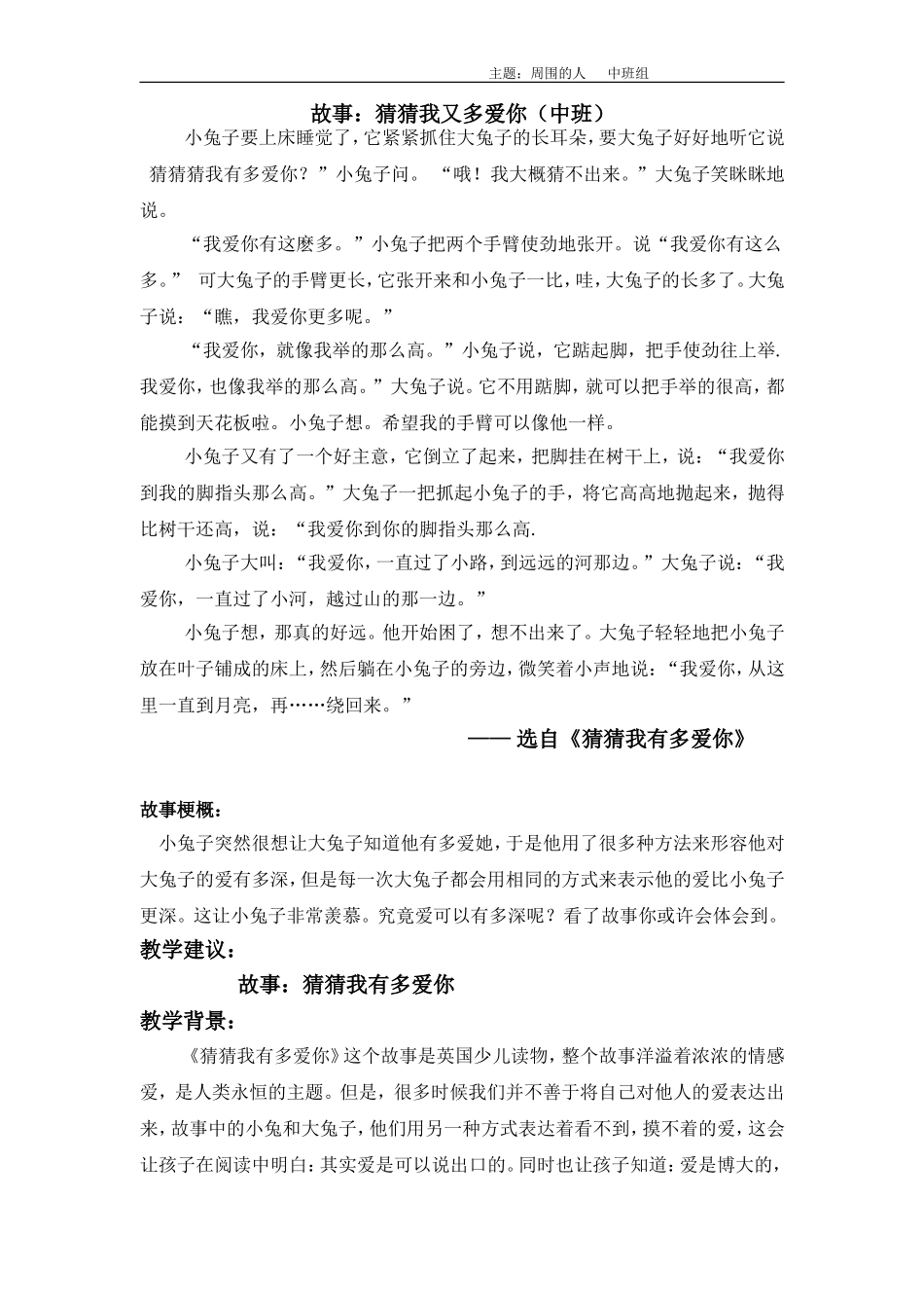 猜猜我有多爱你 (3)_第1页