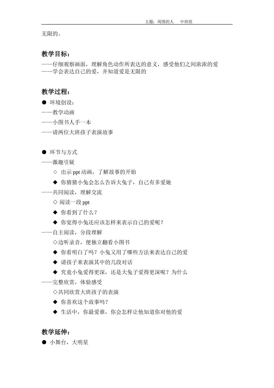 猜猜我有多爱你 (3)_第2页